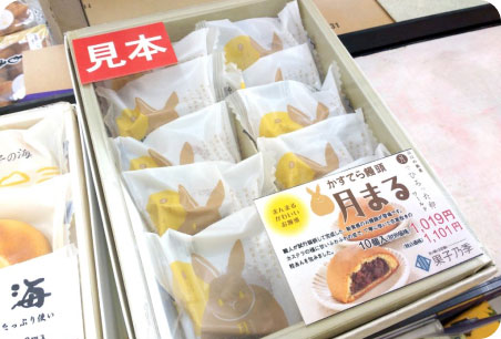 Tsuki De Hirotta Tamago.